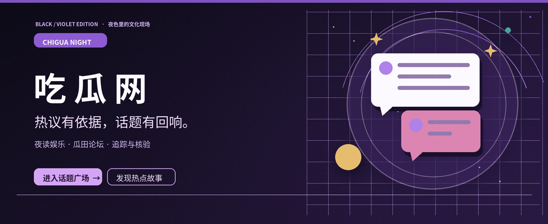 黑紫主题娱乐文化封面