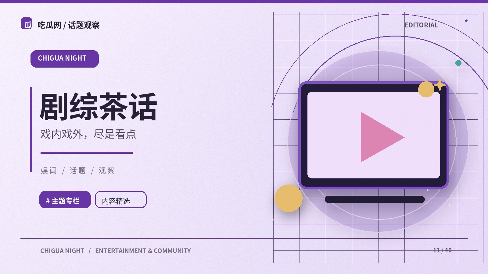 一场演出背后的舞台调度知识