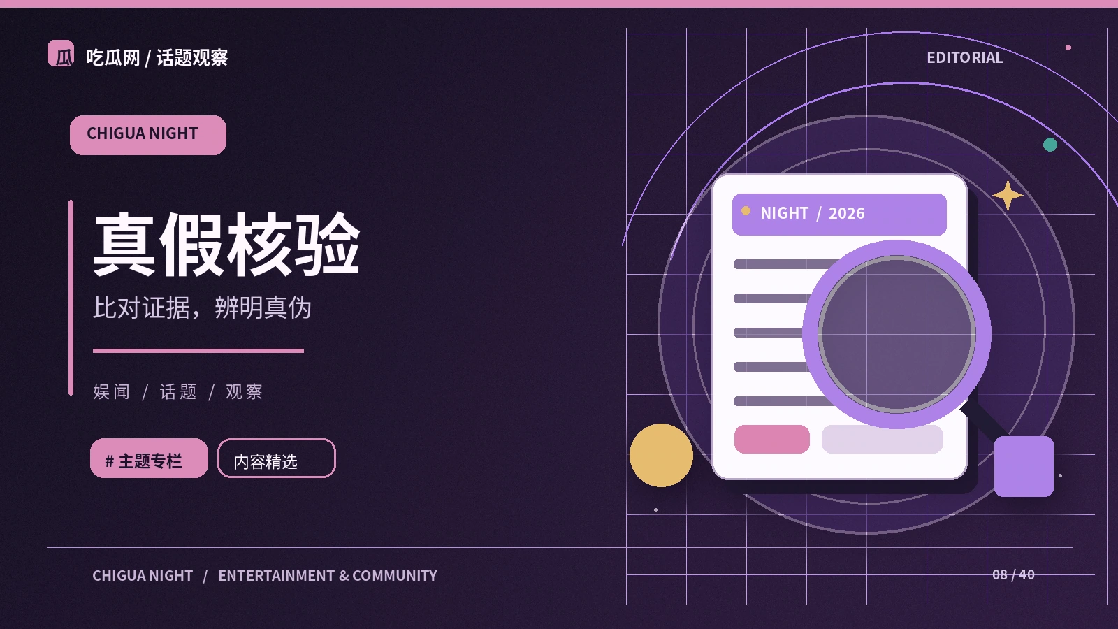 综艺里的主持衔接究竟在做什么